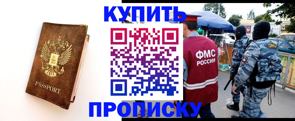 прописка иностранных граждан в Аше