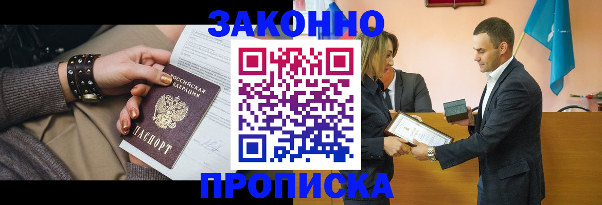 временная прописка в Аше