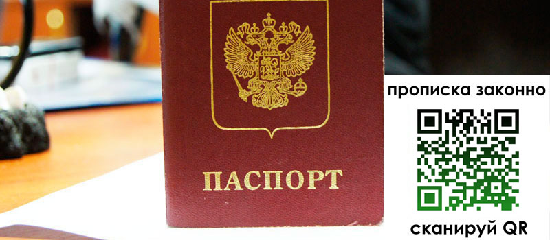 прописка в Аше регистрация в Аше